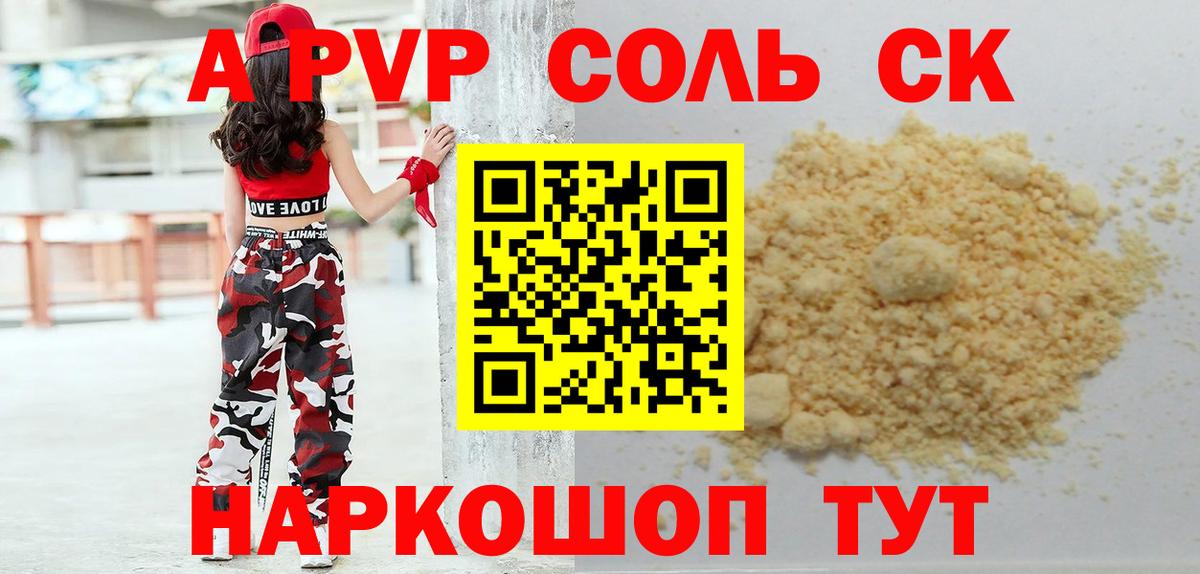 Alpha PVP Соль  Alpha PVP  Вход с VPN  Шадринск  A-PVP мука  A-PVP мука 