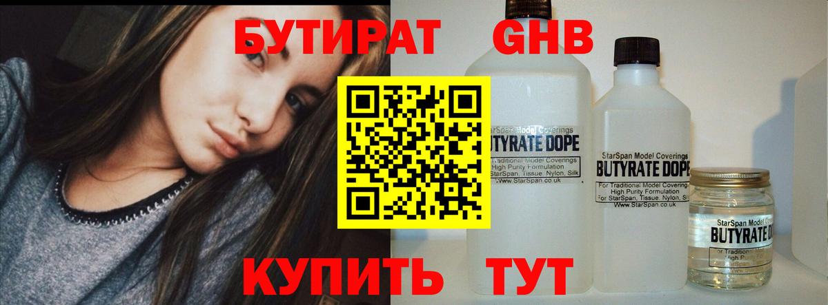 Бутират 99% Шадринск