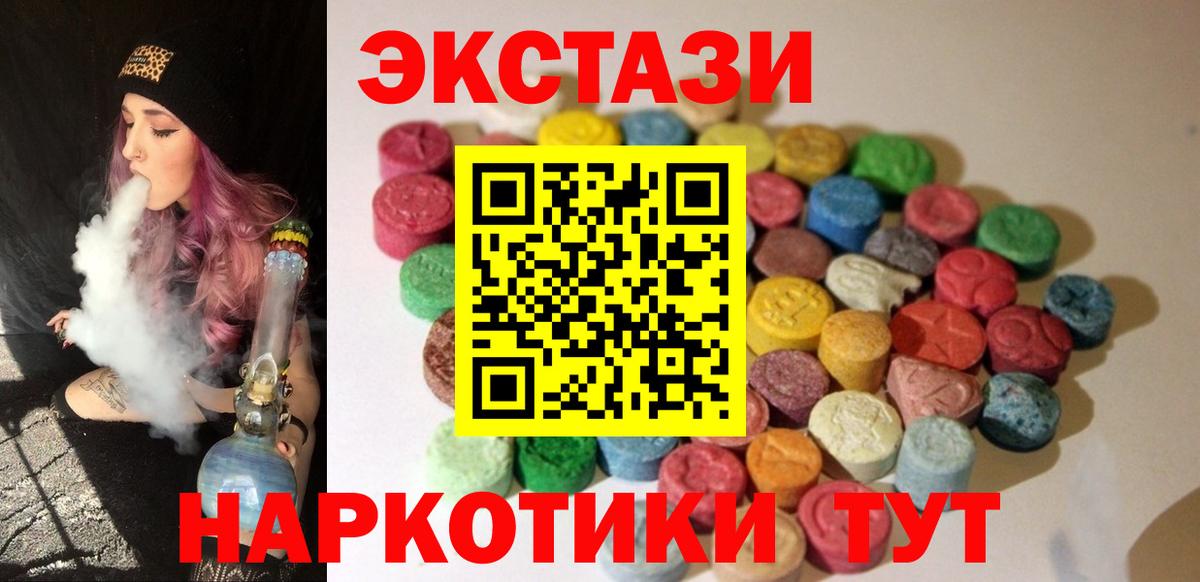 ЭКСТАЗИ 250 мг  Экстази 250 мг  Ecstasy  Вход с VPN  Шадринск 