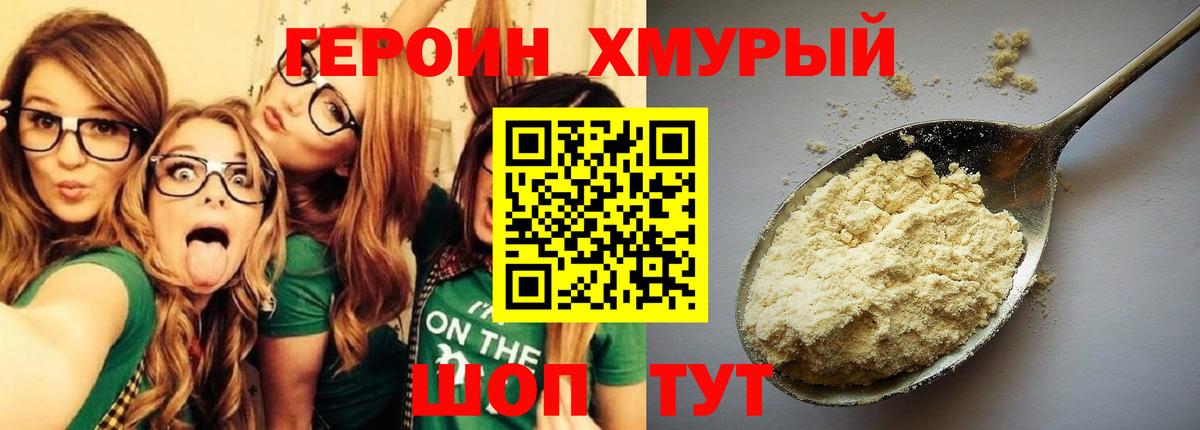 ГЕРОИН  Героин афганец  Вход с VPN  Шадринск 