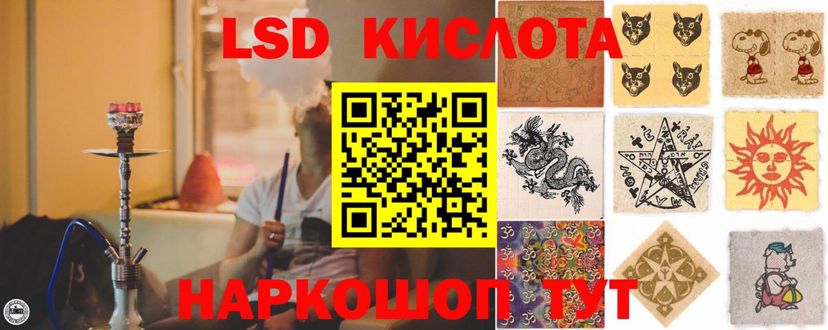 ЛСД экстази кислота Шадринск