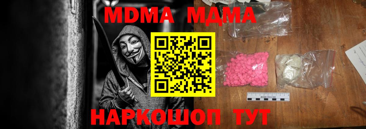 МДМА кристаллы Шадринск