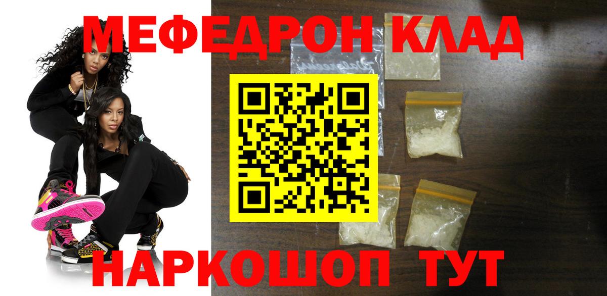 Шадринск  МЕФ  МЯУ-МЯУ мяу мяу  Вход с VPN  Меф 4 MMC  Мефедрон 