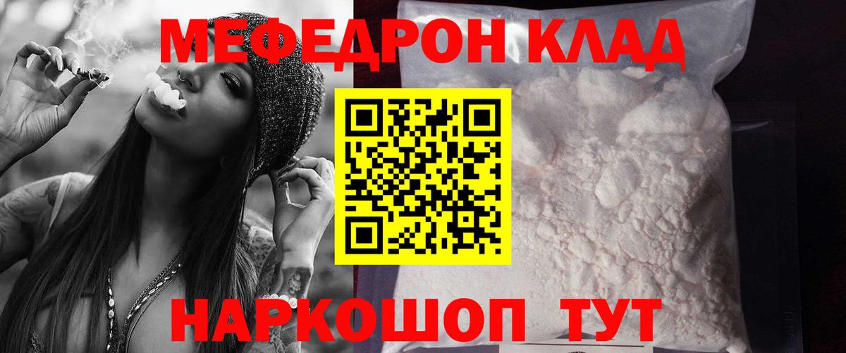 Меф мяу мяу мука Шадринск