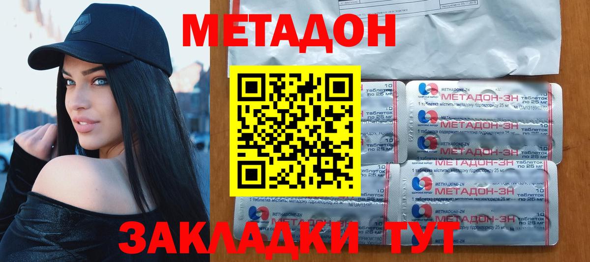 МЕТАДОН кристалл Шадринск