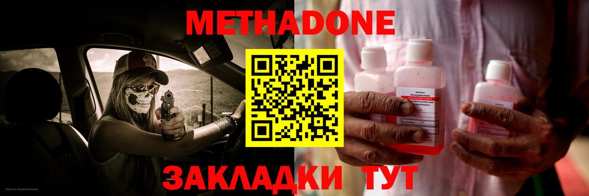 МЕТАДОН VHQ  Вход с VPN  Шадринск 